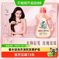 移动端、88VIP：立白 大师香氛洗衣液留香护色护衣洁净柔顺1.88kg