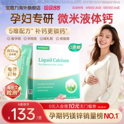 宝嘉力 液体钙镁锌D3K2 营养补充剂