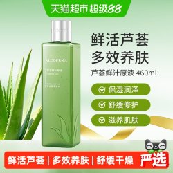 瑷露德玛 芦荟鲜汁原液 460ml