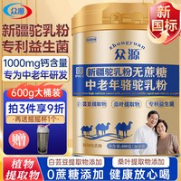 移动端：边疆黄金 骆驼奶粉正品正宗新疆官方旗舰店中老年成人驼乳粉高钙