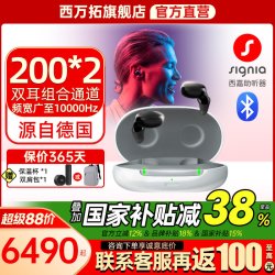 西万拓 西嘉助听器源自德国西门子老人年轻专用正品耳聋耳背蓝牙充电旗舰