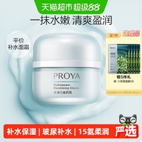 移动端、88VIP：珀莱雅 水动力盈润霜