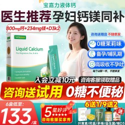 宝嘉力 液体钙镁锌维d3k2孕妇专用女性补钙孕期哺乳期不便秘茉莉钙