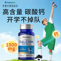 PipingRock PIPING ROCK液体钙+维生素D3软胶囊 高含量全家补钙 60粒 美国进口