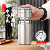 米小舒 茶水分离保温杯男士款泡茶专用316不锈钢内胆车载商务高档水杯子