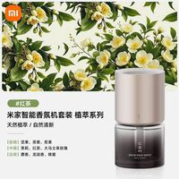 小米 米家智能香氛机套装植萃系列智能扩香