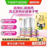 移动端、88VIP：钙尔奇 钙片中老年补钙 钙片中老年人腿抽筋骨质疏松钙片女士补钙液体钙 120粒*3瓶