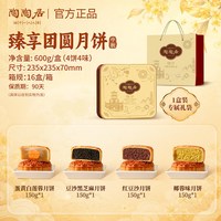 陶陶居 广州陶陶居酒家陶月礼月饼礼盒蛋黄白莲蓉豆沙广式中秋送礼团购