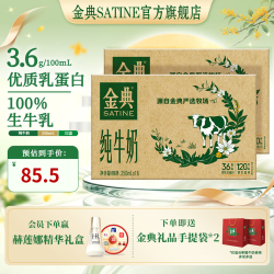 金典 高钙纯牛奶 250ml*16盒*2箱 3.6g优质乳蛋白