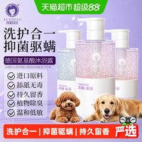 88VIP：雪貂留香 紫漾狗狗专用氨基酸沐浴露抑菌驱螨除臭持久