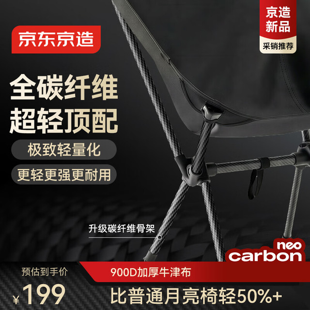 京东京造 超轻碳纤维月亮椅 轻量小巧便携户外折叠椅露营椅子