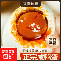 正宗流油咸鸭蛋爆香流油50g泥盐腌制咸淡适中早餐新鲜即食 10枚