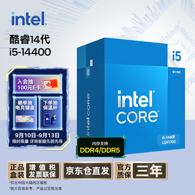 英特尔 酷睿14代 i5处理器14400 10核16线程 睿频至高可达4.7Ghz 20M三级缓存 台式机盒装CPU
