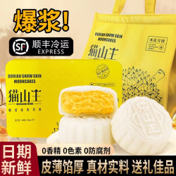 心粤莲 猫山王榴莲冰皮月饼 精美礼袋礼盒 360g/盒-6枚--赠恒温礼袋