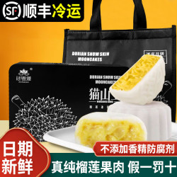 心粤莲 猫山王榴莲冰皮月饼 精美礼袋礼盒 360g/盒-6枚--赠恒温礼袋 到手2份