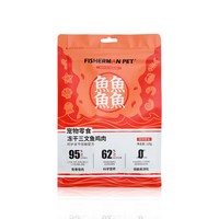 FISHERMANPET 渔夫牧场冻干三文鱼鸡肉饼猫咪狗狗冻干零食宠物食品