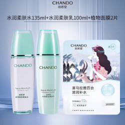 自然堂 套装护肤品补水水润密集保湿水乳套装水油平衡化妆品礼物 水润柔肤水