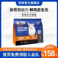 88VIP：豆柴 全价冻干猫粮真鲜肉后生元肠胃动力猫粮官方旗舰店