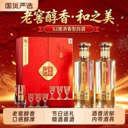泸州老窖 股份 老窖醇香52度白酒500ml*2瓶礼盒装婚酒喜酒内带酒具