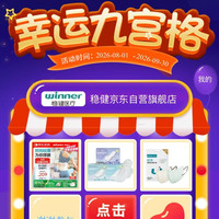 稳健京东自营旗舰店」入会 抽奖 非必中