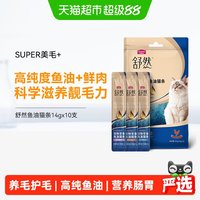 麦富迪 舒然鱼油猫条美毛添加80%高纯度鱼油成幼猫咪零食猫湿粮