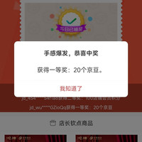 京东 沱牌官方旗舰店 抽奖20京豆