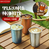 美厨 纯钛水杯 350ml MCB7091