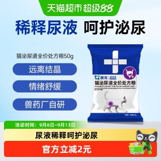 88VIP：东方澳龙 澳龙处方粮猫泌尿处方粮情绪舒缓泌尿护理全价猫粮试吃50g