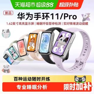 华为 手环11（可选11Pro）智能运动手环支持睡眠分析