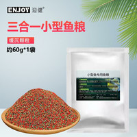 迎健 小型鱼专用粮凤尾鱼斗鱼金鱼孔雀鱼饲料小型热带冷水鱼通用小颗粒