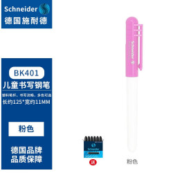 施耐德 德国进口中小学生墨囊钢笔BK401系列EF尖 0.35MM 粉色+1盒黑色墨胆
