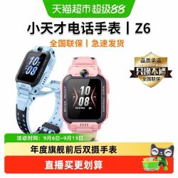 小天才 电话手表Z6S儿童4G游泳级防水翻转双摄500万像素760mAh电池