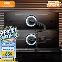 松能 显示器双屏支架 T990P 上下屏