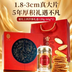 雷允上 加拿大进口西洋参排片100g礼盒装官方正品花旗参送长辈礼品