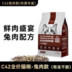 宠熙 C42鲜肉兔肉配方无谷全价猫粮成幼猫冻干猫粮生骨肉双拼1.5kg