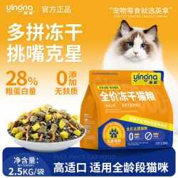 英拿 全价全期英短专用猫粮成幼猫通用多拼布偶蓝猫银渐层冻干猫粮5斤