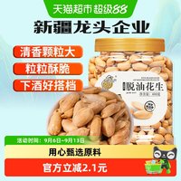 88VIP：new boundaries 五香味脱油花生400g坚果零食干果非酒友鬼花生米下酒菜小吃