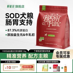 鲜能说 鲜能膳sod肠胃狗粮犬肠胃益生菌护肠道敏感成幼犬1.5kg