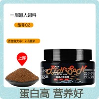 Penison 鱼食一眉道人鱼饲料专用鱼粮黑影道人观赏小型鱼上浮小颗粒鱼饲料