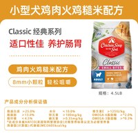 ChickenSoup心灵鸡汤小型犬小颗粒全价进口狗粮缓解泪痕呵护肠胃