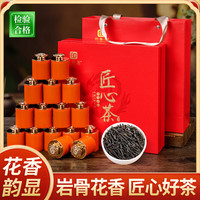 印象堂 茶叶 新茶福建精选大红袍16罐礼盒装送人长辈端午礼品 大红袍匠心茶礼盒装