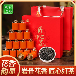 印象堂 茶叶 新茶福建精选大红袍16罐礼盒装送人长辈端午礼品 大红袍匠心茶礼盒装