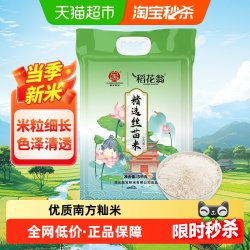 稻花翁 国宝桥米精选丝苗米 南方籼米