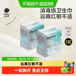 babycare 产妇卫生巾