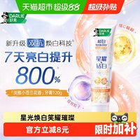 移动端、88VIP:好来 星耀白牙膏 淡雅小苍兰花香型