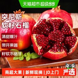 京运达 突尼斯软籽石榴新鲜水果整箱当季会理红宝石石榴