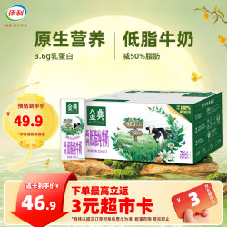 伊利 金典高钙低脂纯牛奶 250ml*12盒