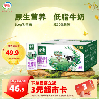 伊利 金典高钙低脂纯牛奶 250ml*12盒