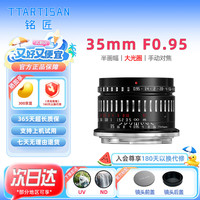铭匠光学 铭匠35mm f0.95大光圈夜神定焦镜头 半画幅 手动对焦 铭匠光学35 0.95 索尼E卡口 官方标配
