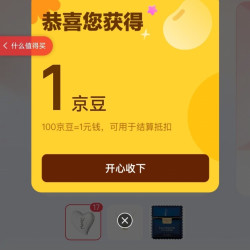 京东 好礼许愿机 许愿抽京豆/实物